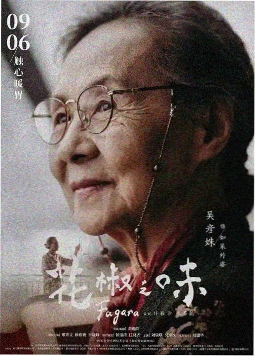 治愈番黄昏食堂海报